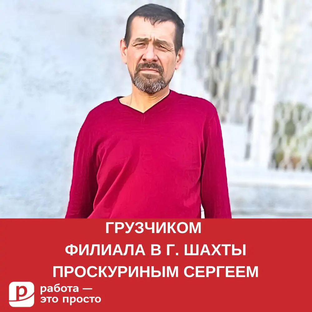 Интервью с лучшим сотрудником мая